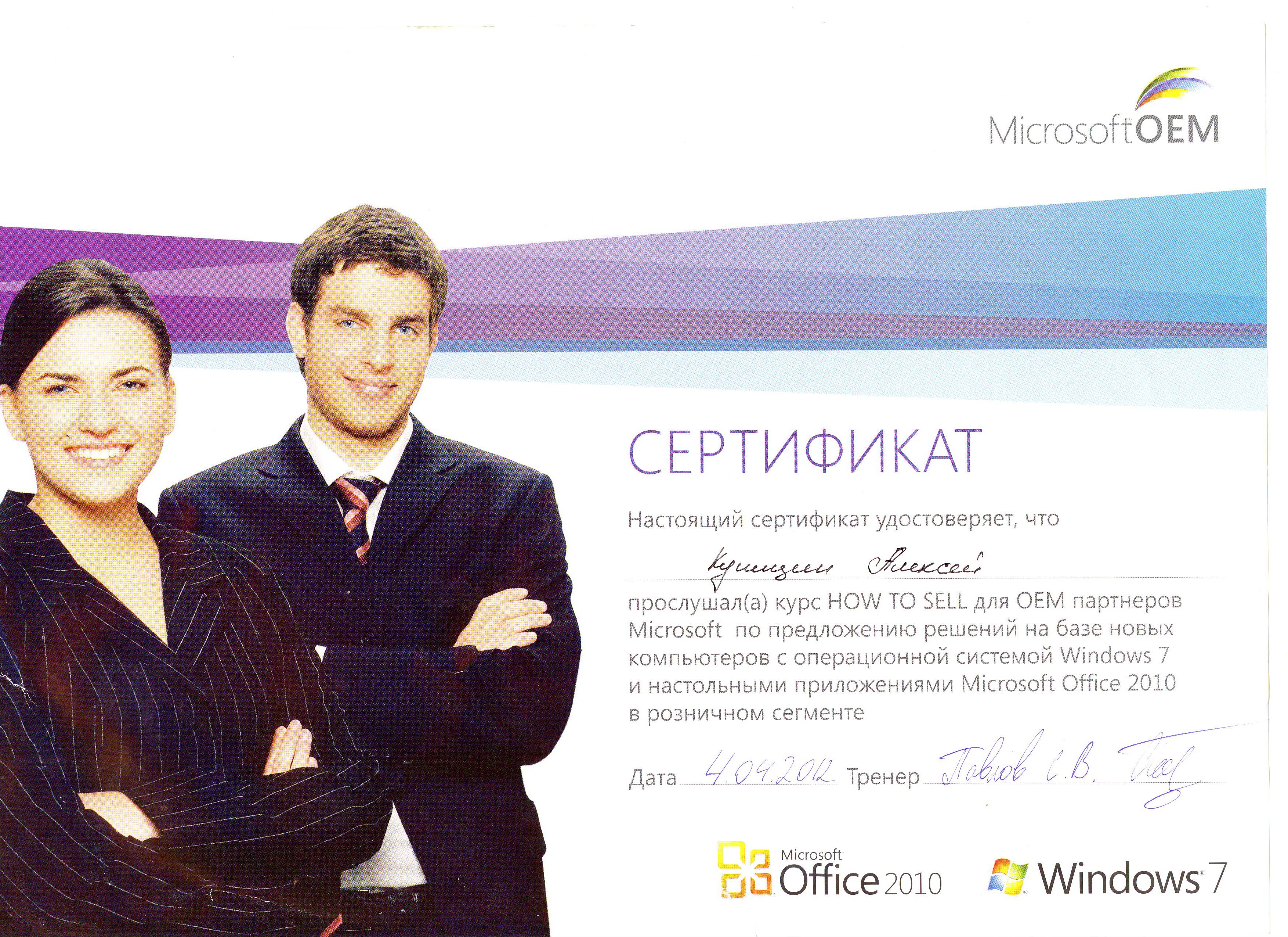 Networking certificate. Сертификат Microsoft. Сертификат Майкрософт. Сертификат Microsoft Office. ОЕМ партнер.